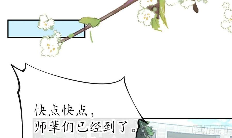 打死也不做师尊 第91话 岂有此理！ 第21页