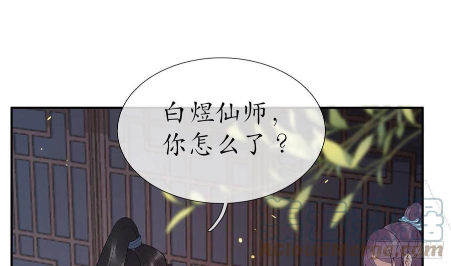 打死也不做师尊 第91话 岂有此理！ 第25页