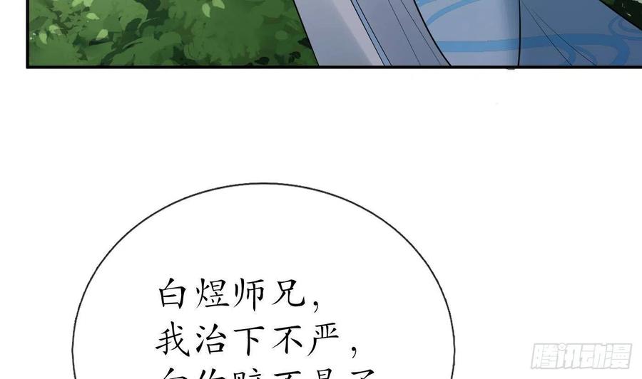 打死也不做师尊 第91话 岂有此理！ 第38页