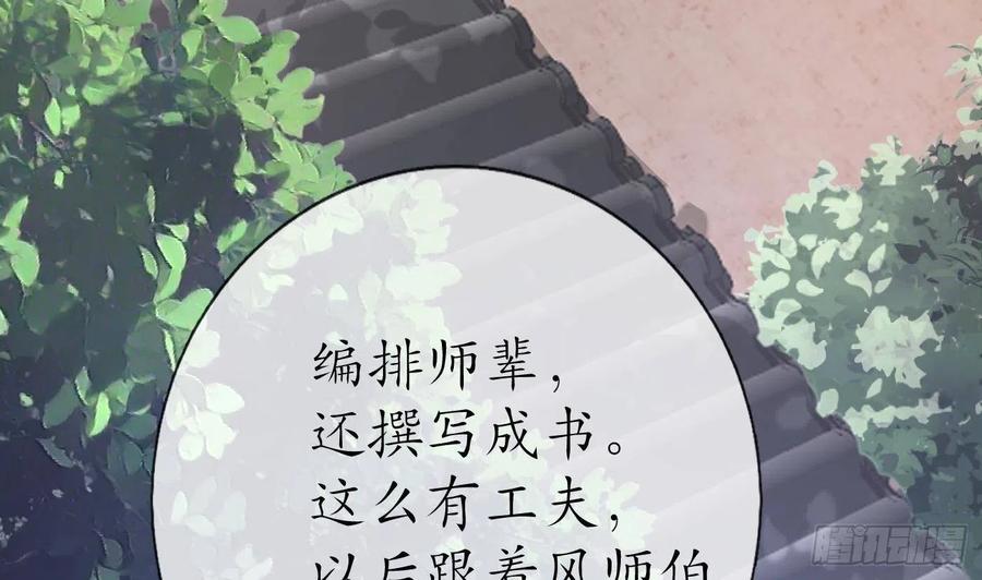 打死也不做师尊 第91话 岂有此理！ 第35页