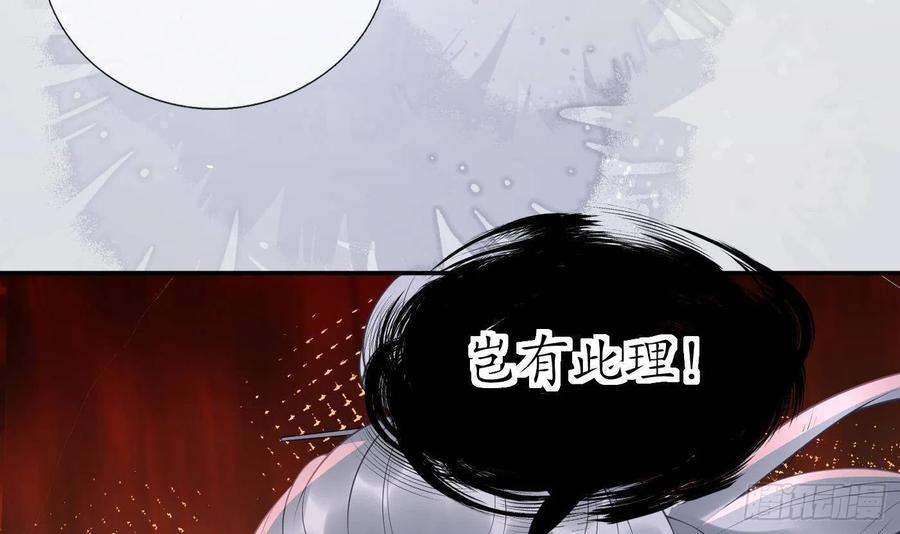 打死也不做师尊 第91话 岂有此理！ 第9页