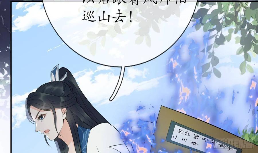 打死也不做师尊 第91话 岂有此理！ 第36页