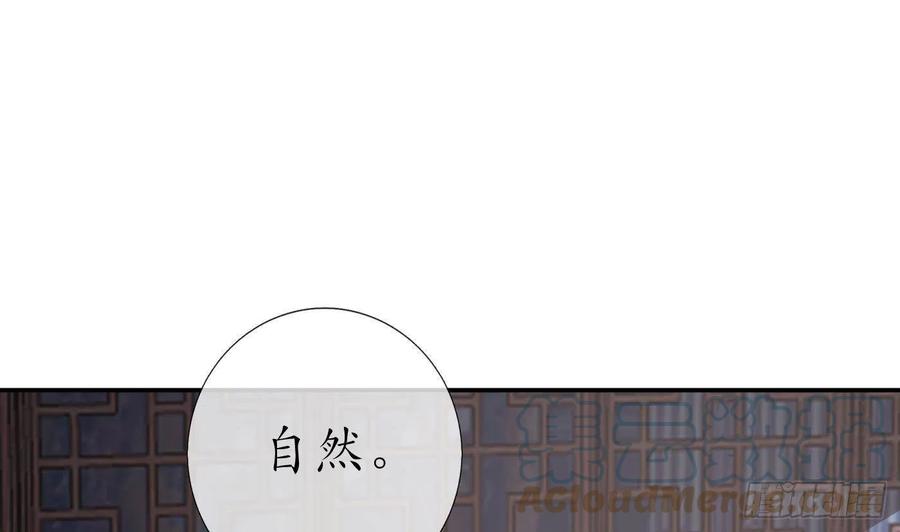 打死也不做师尊 第91话 岂有此理！ 第46页