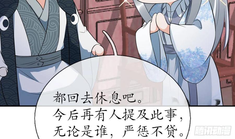 打死也不做师尊 第91话 岂有此理！ 第48页
