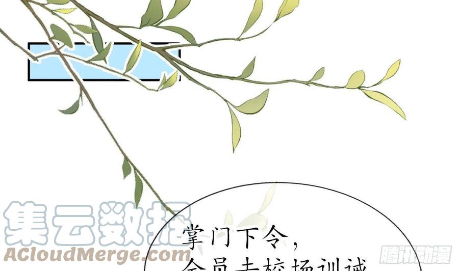 打死也不做师尊 第91话 岂有此理！ 第13页