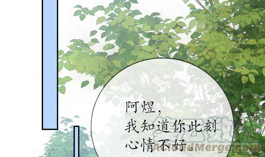打死也不做师尊 第91话 岂有此理！ 第61页