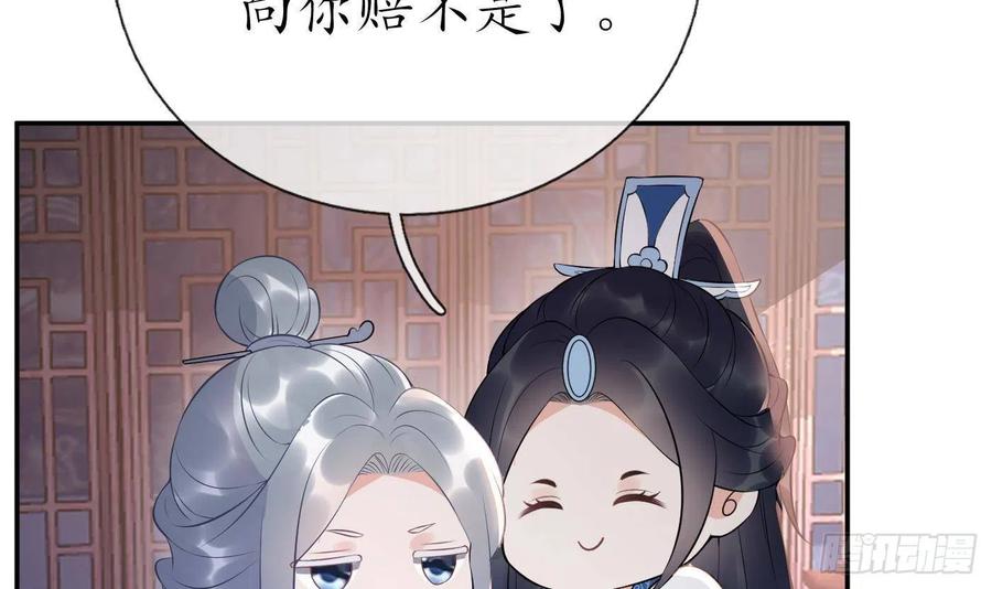 打死也不做师尊 第91话 岂有此理！ 第39页