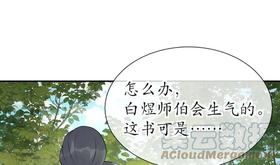 打死也不做师尊 第91话 岂有此理！ 第4页