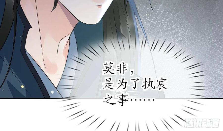 打死也不做师尊 第91话 岂有此理！ 第17页