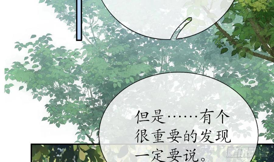 打死也不做师尊 第91话 岂有此理！ 第62页