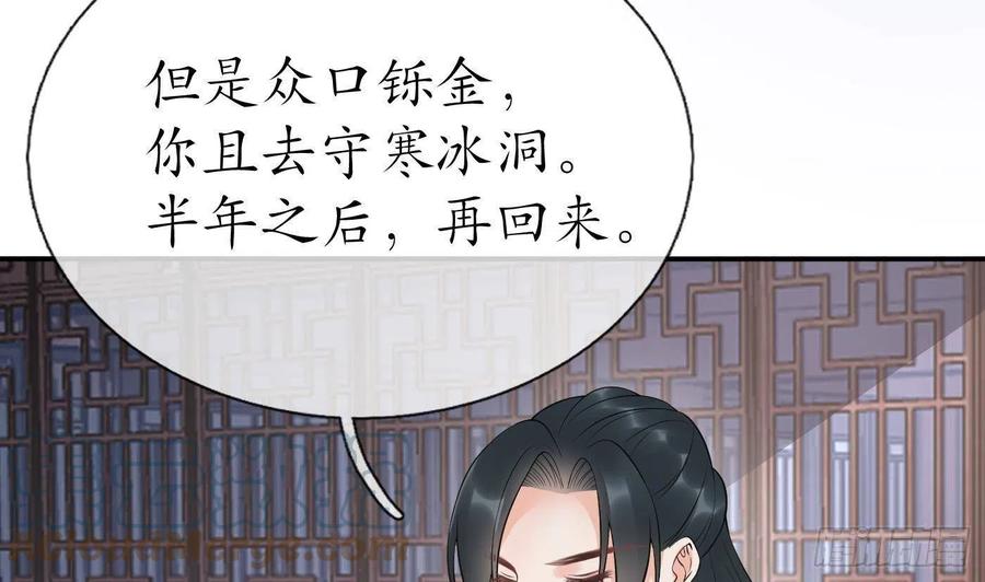 打死也不做师尊 第91话 岂有此理！ 第55页