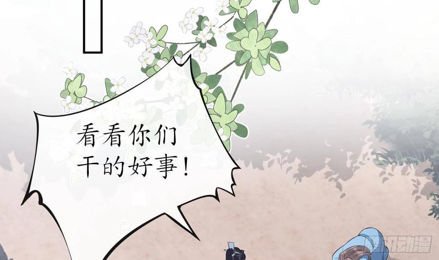 打死也不做师尊 第91话 岂有此理！ 第33页