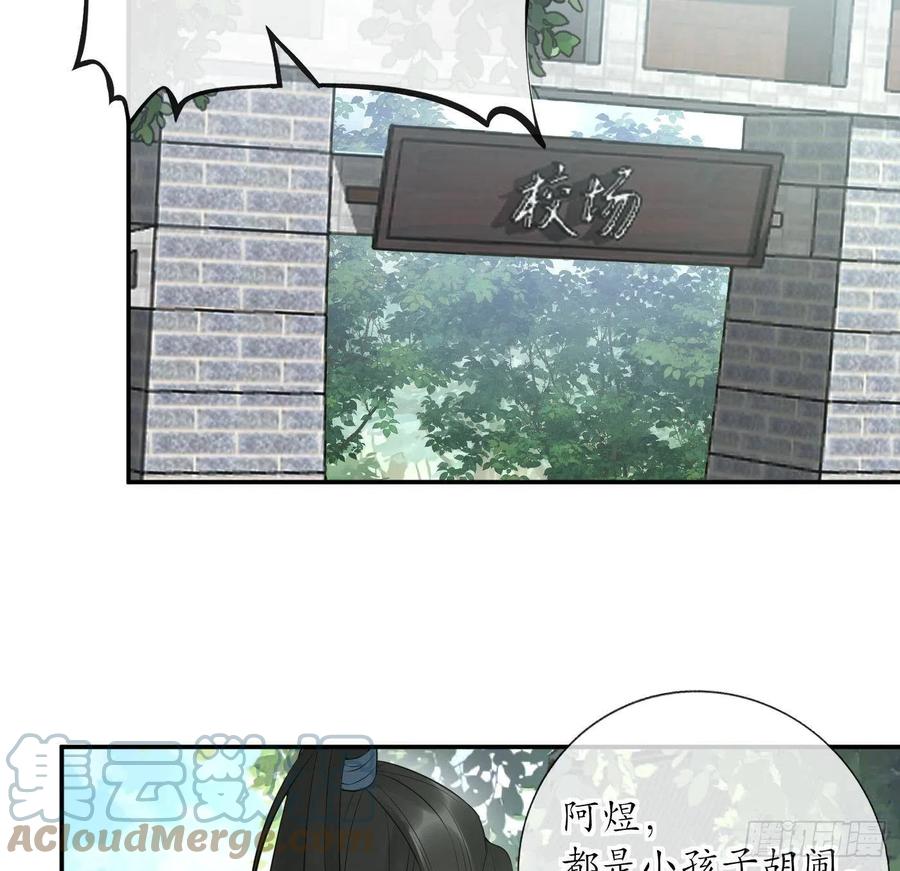打死也不做师尊 第91话 岂有此理！ 第22页