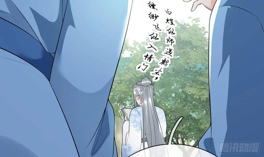 打死也不做师尊 第91话 岂有此理！ 第6页
