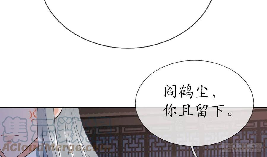打死也不做师尊 第91话 岂有此理！ 第49页