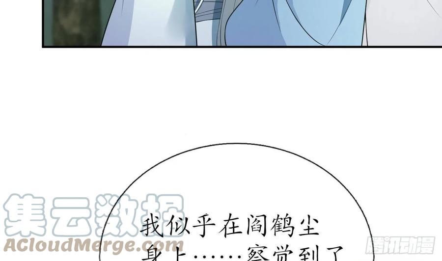 打死也不做师尊 第91话 岂有此理！ 第67页
