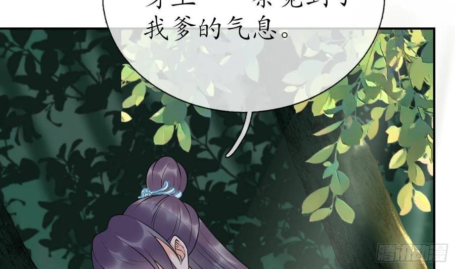 打死也不做师尊 第91话 岂有此理！ 第68页
