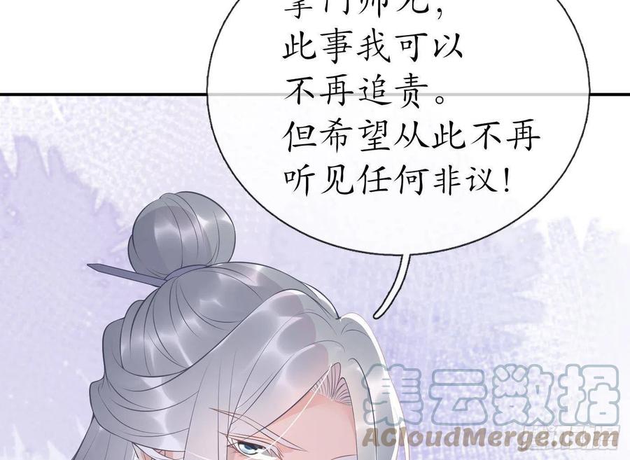 打死也不做师尊 第91话 岂有此理！ 第43页