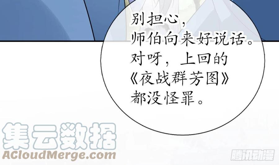 打死也不做师尊 第91话 岂有此理！ 第7页