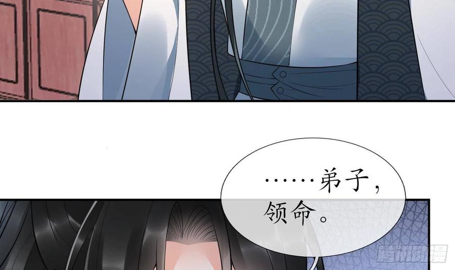 打死也不做师尊 第91话 岂有此理！ 第57页