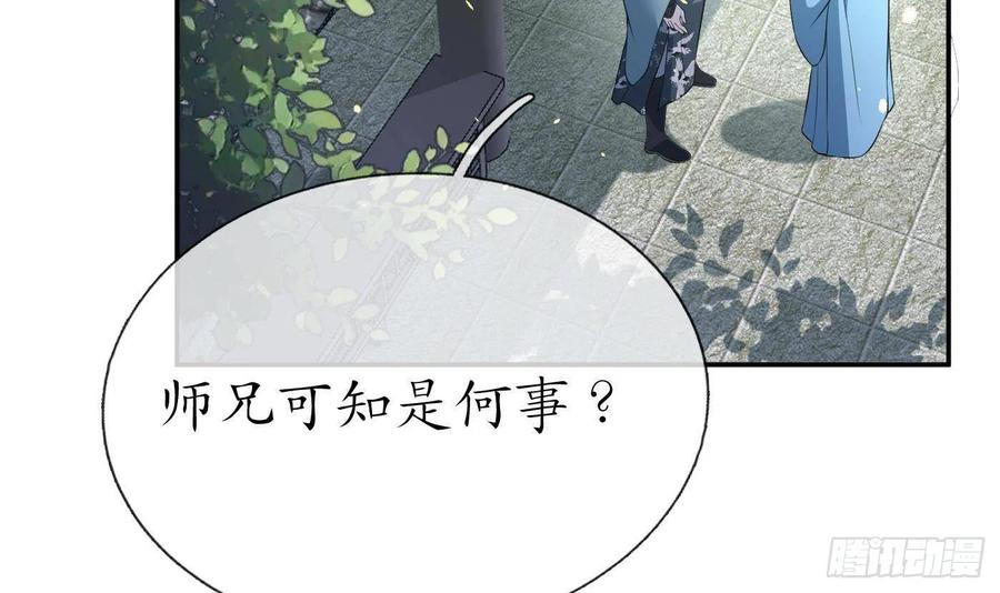 打死也不做师尊 第91话 岂有此理！ 第15页