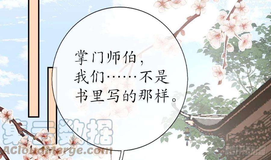 打死也不做师尊 第91话 岂有此理！ 第52页