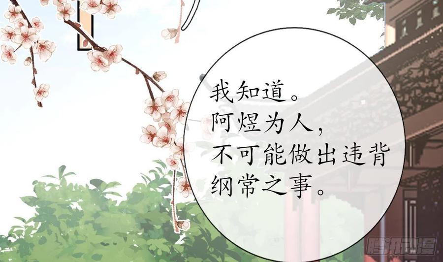打死也不做师尊 第91话 岂有此理！ 第53页
