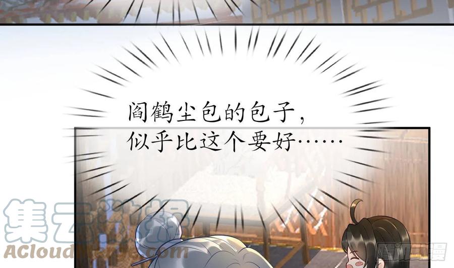 打死也不做师尊 第92话 仙师口嫌体直 第16页
