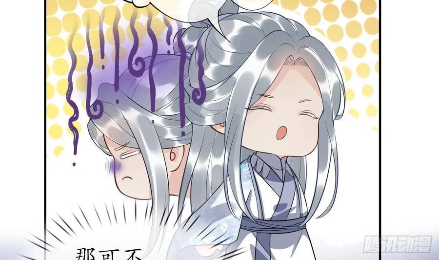 打死也不做师尊 第92话 仙师口嫌体直 第11页