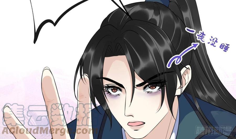 打死也不做师尊 第92话 仙师口嫌体直 第58页