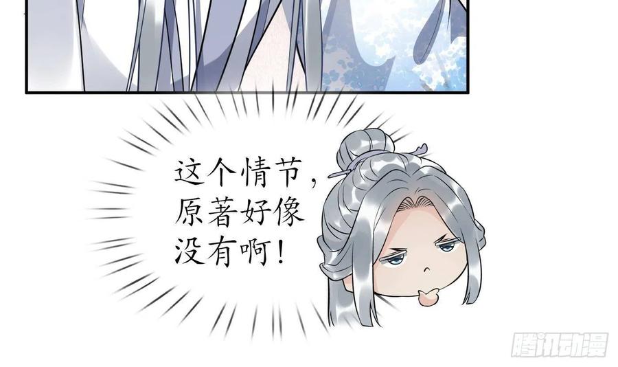 打死也不做师尊 第92话 仙师口嫌体直 第6页