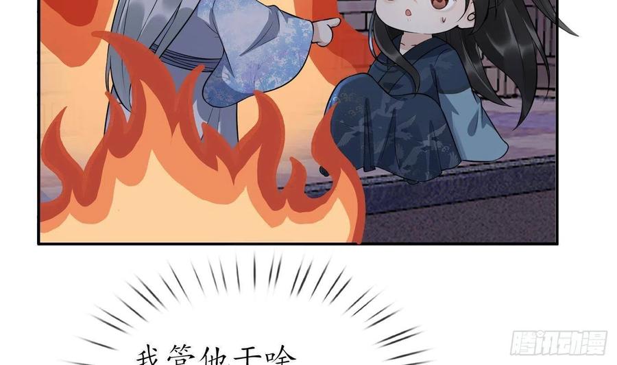 打死也不做师尊 第92话 仙师口嫌体直 第44页