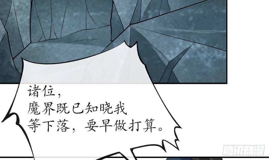 打死也不做师尊 第92话 仙师口嫌体直 第57页