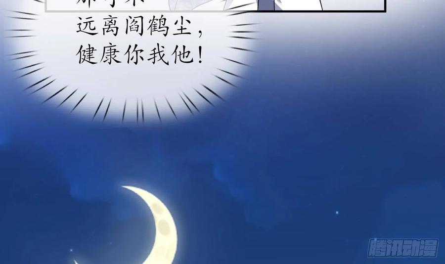 打死也不做师尊 第92话 仙师口嫌体直 第12页