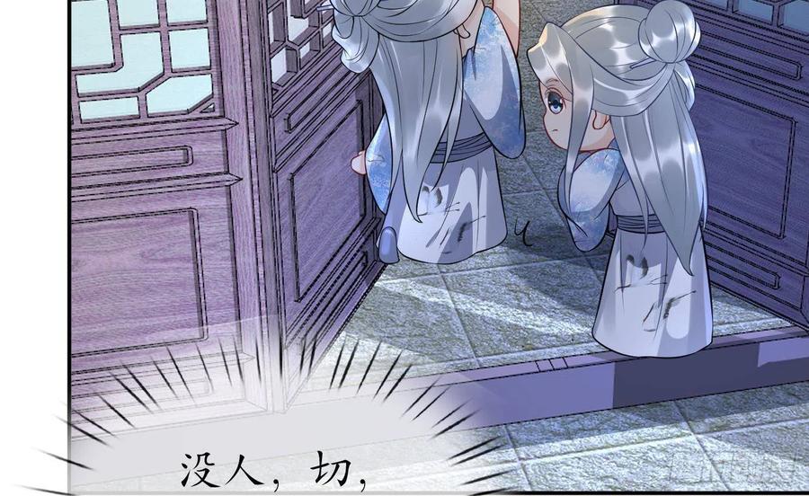 打死也不做师尊 第92话 仙师口嫌体直 第26页