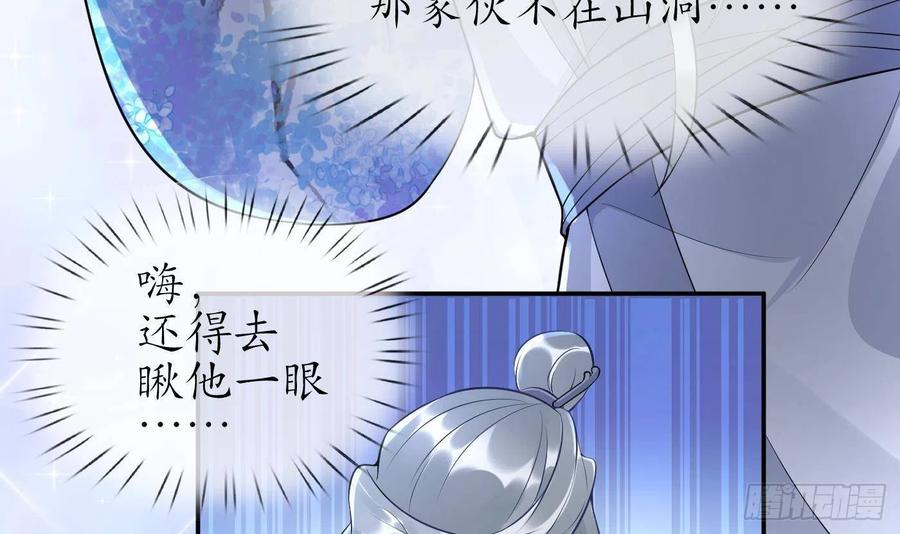 打死也不做师尊 第92话 仙师口嫌体直 第21页