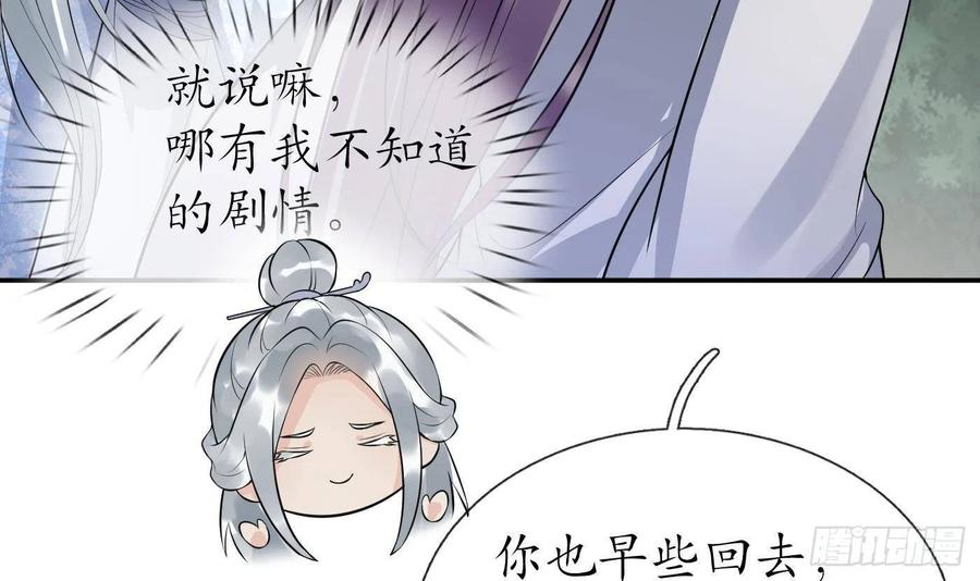 打死也不做师尊 第92话 仙师口嫌体直 第9页