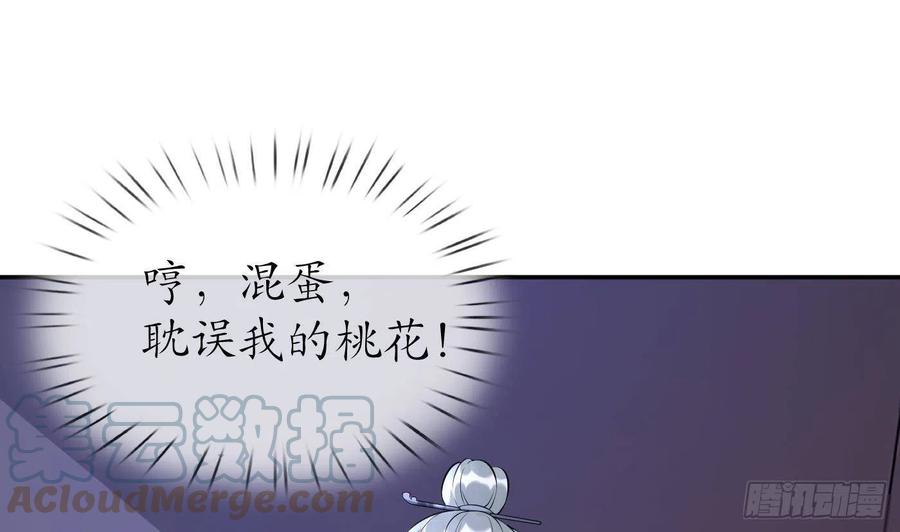 打死也不做师尊 第92话 仙师口嫌体直 第28页