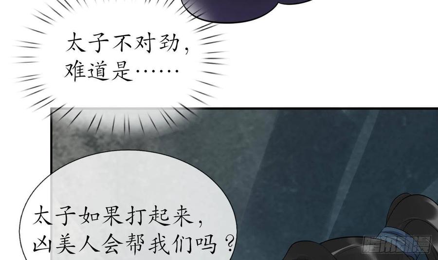 打死也不做师尊 第92话 仙师口嫌体直 第63页