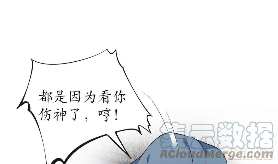 打死也不做师尊 第92话 仙师口嫌体直 第52页