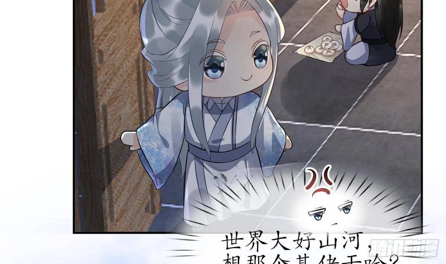 打死也不做师尊 第92话 仙师口嫌体直 第17页