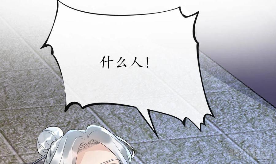打死也不做师尊 第92话 仙师口嫌体直 第33页