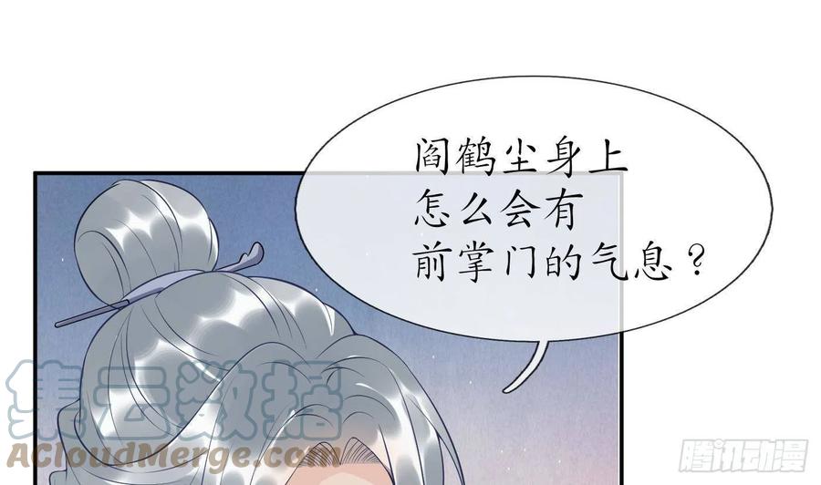 打死也不做师尊 第92话 仙师口嫌体直 第4页