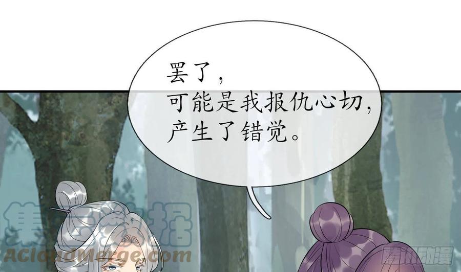 打死也不做师尊 第92话 仙师口嫌体直 第7页