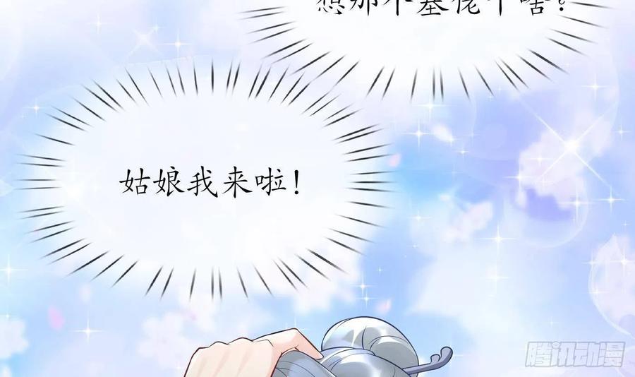 打死也不做师尊 第92话 仙师口嫌体直 第18页