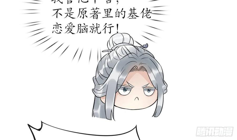 打死也不做师尊 第92话 仙师口嫌体直 第45页