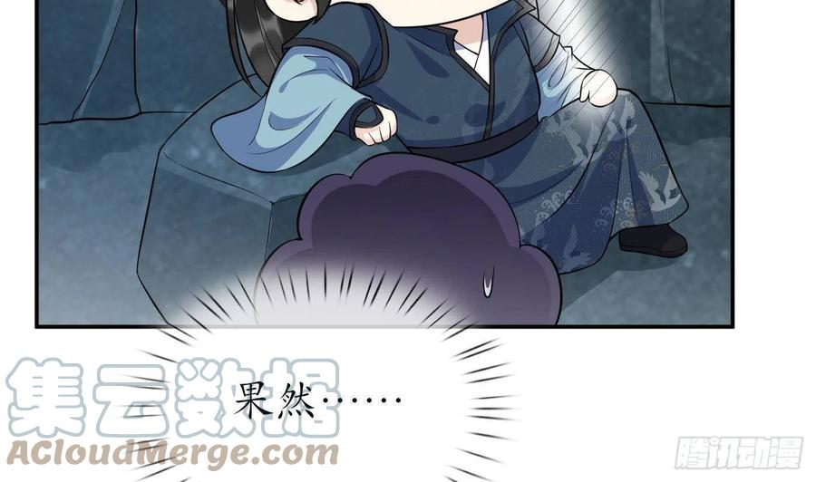 打死也不做师尊 第92话 仙师口嫌体直 第67页