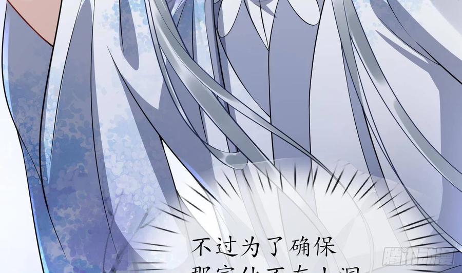 打死也不做师尊 第92话 仙师口嫌体直 第20页