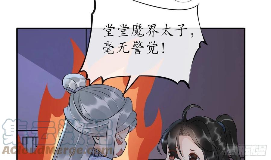打死也不做师尊 第92话 仙师口嫌体直 第43页