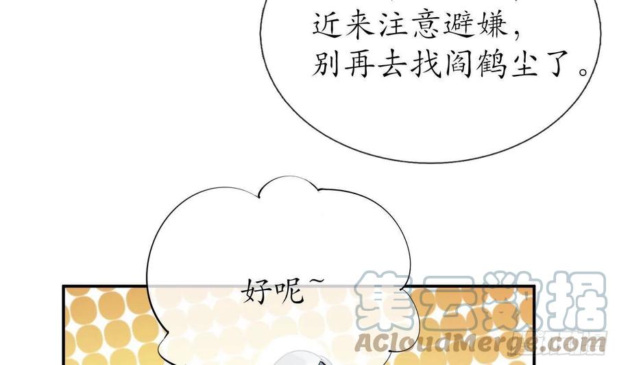 打死也不做师尊 第92话 仙师口嫌体直 第10页